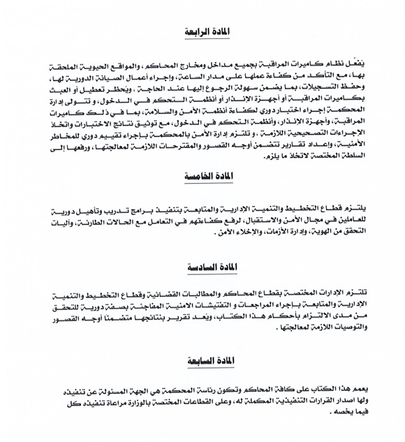 كتاب وزارة العدل الدوري (2)